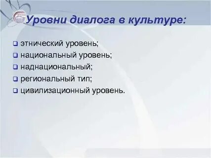 Три проявления диалога культур