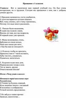 Сценарий прощание со 2 классом современный