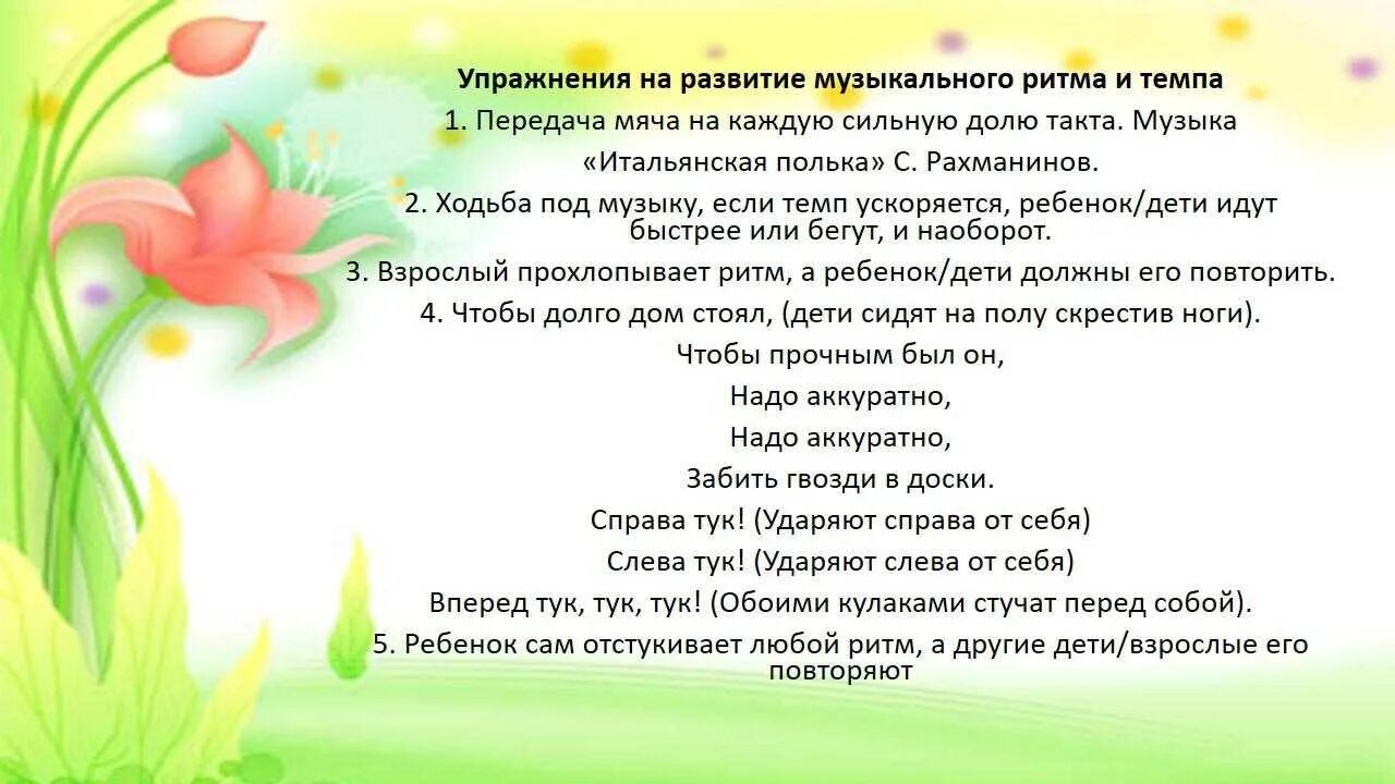 Логоритмика для детей 6 7 лет. Логоритмика для детей 6 7 лет