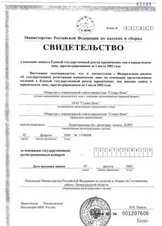Свидетельство огрн