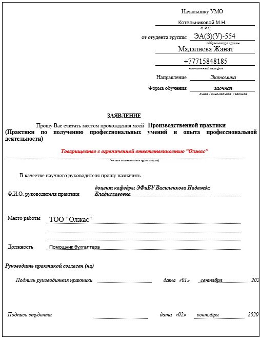 Заявление на прохождение практики на предприятии. Пример заполнения заявления на прохождение практики. Заявления прохождения производственной практики студента. Заявление о принятии на производственную практику. Направление на практику студента