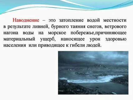 Затопление водой местности