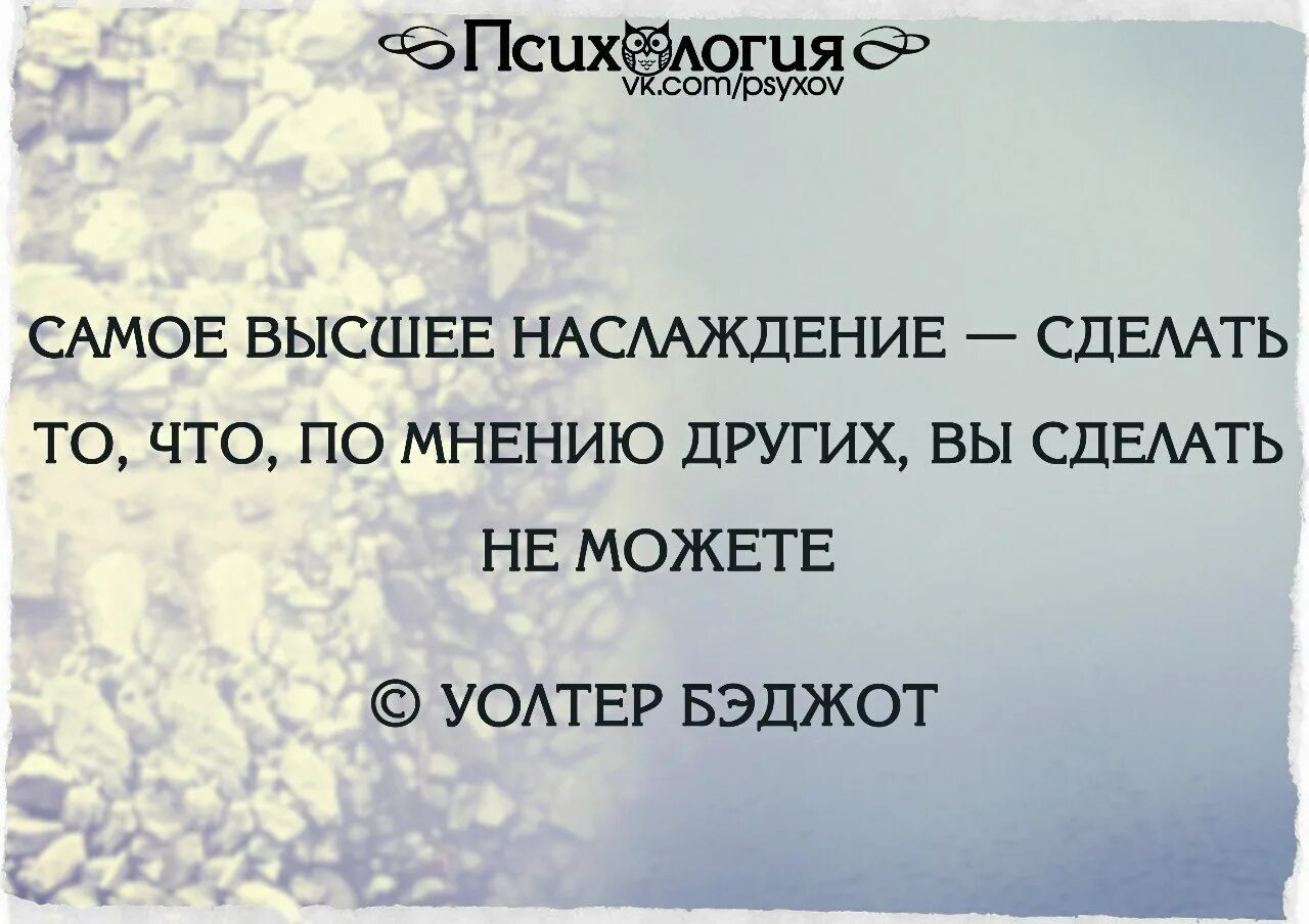 Думаю что удовольствие это. Наслаждение высказывания. Высказывания со скрытым смыслом. Фразы со скрытым смыслом. Цитаты со скрытым смыслом.