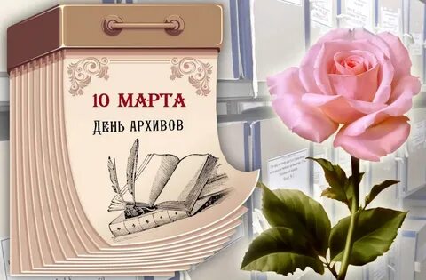 С днем архивного работника открытки