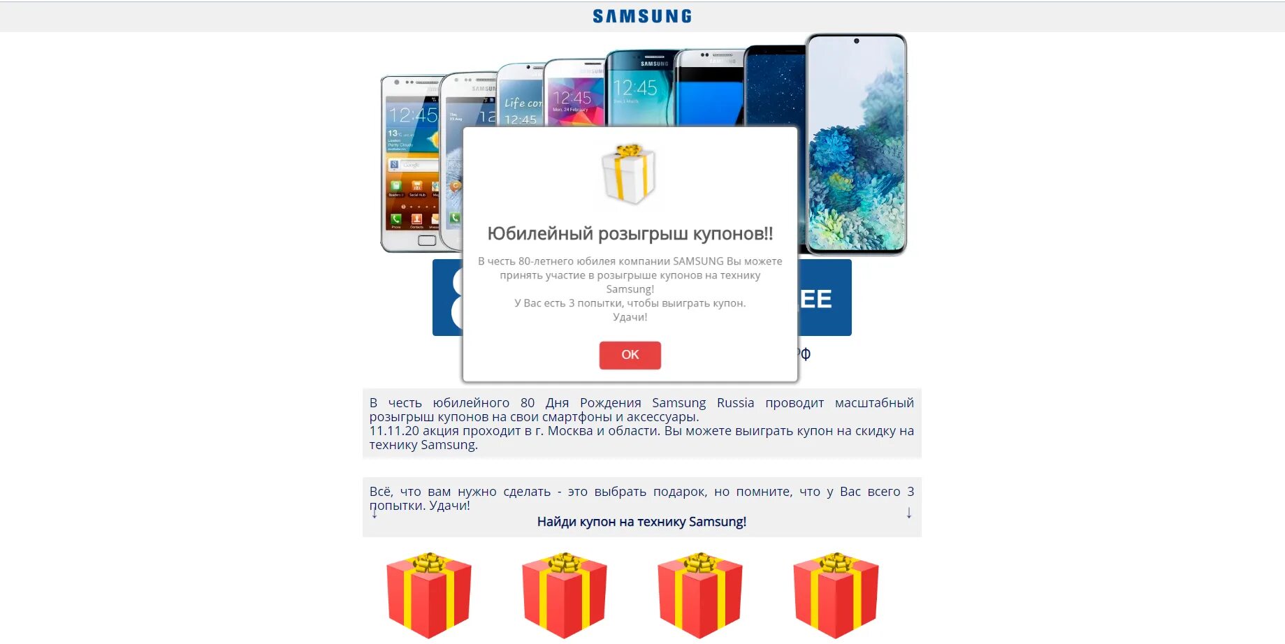 Памятны как проверить. Купон на розыгрыш. Юбилейный розыгрыш. Розыгрыш промокодов. Купоны на темы самсунг.