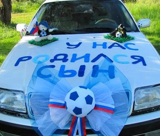 Как оформить машину на сына. Украсить машину на выписку. украшение машины на выписку из роддома. украшение на машину за сыном. украшение машины на выписку сына.