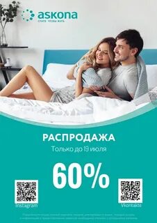 Аскона череповец