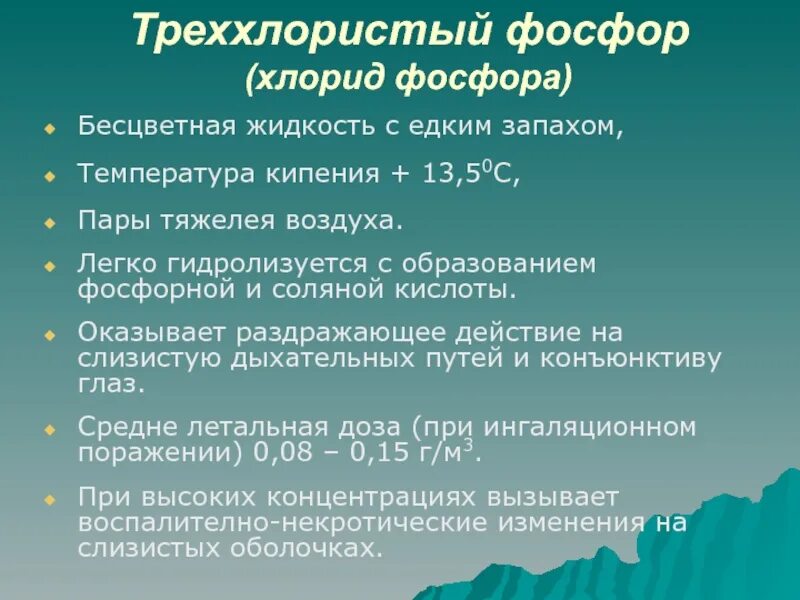 Бесцветная жидкость с неприятным запахом. Треххлористый фосфор. Трихлорид фосфора. Хлорид фосфора. Треххлористый фосфор ОСЧ.