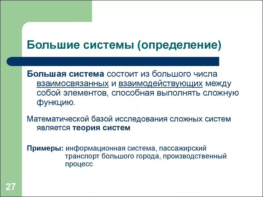 Общее определение системы объектов. Общее определение системы объектов
