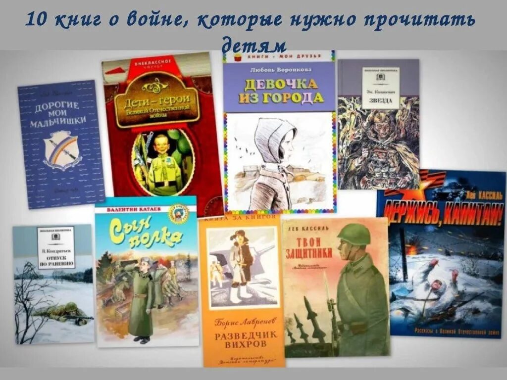 Литературные произведения о вов. Книга о войне 1941-1945 для детей. Книги о войне для детей. Военные книги для детей. Книги о Великой Отечественной войне для детей.