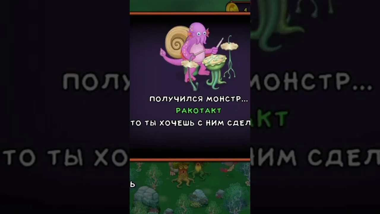 Ракотакт my singing Monsters. Как вывести ракотакт в my singing Monsters игре. Как вывести монстра ракотакта. Ракотакт my singing Monsters как вывести. Ракотакт my singing