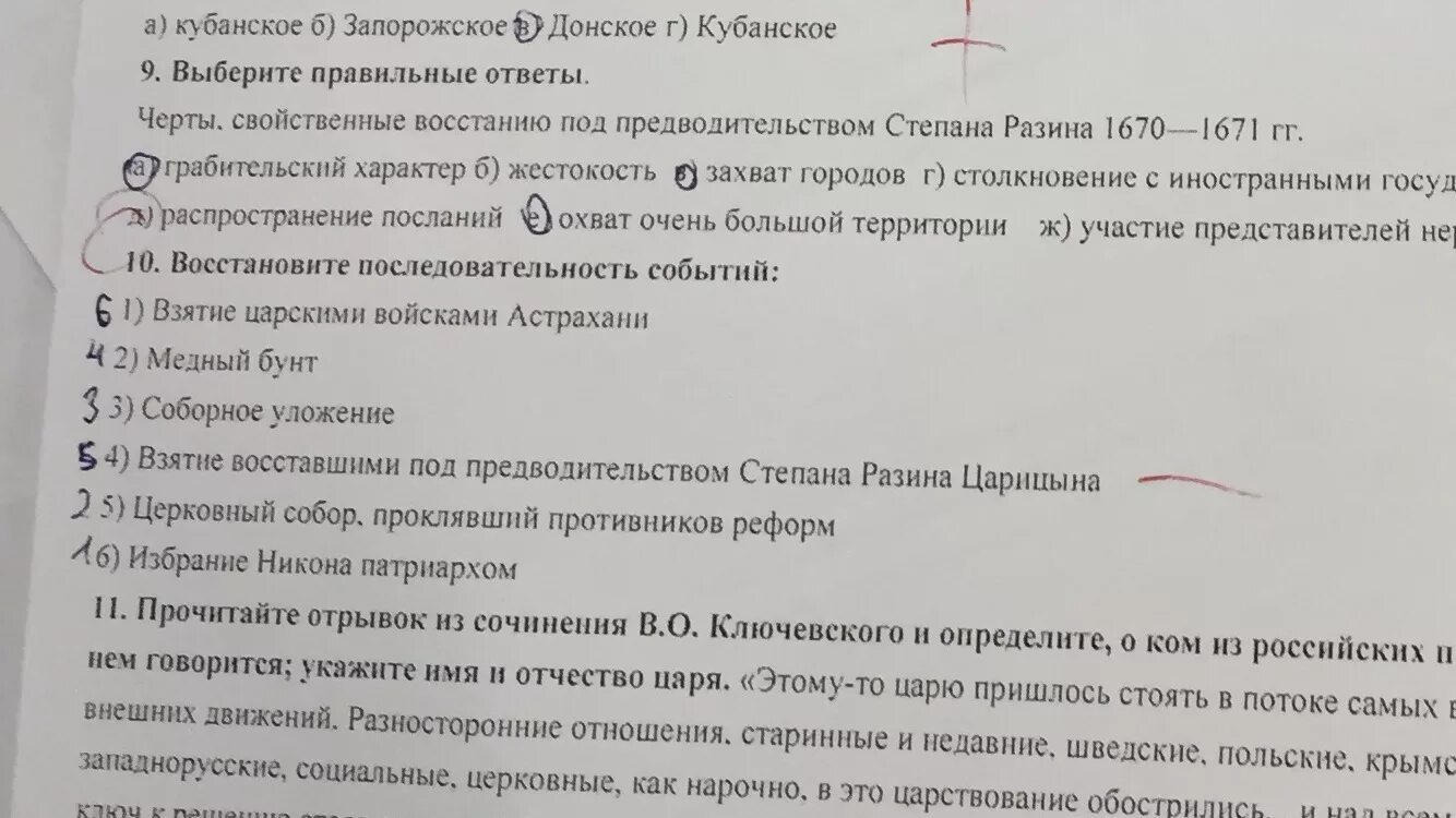 Восстанови правильный порядок событий рассказа. Восстановите последовательность событий произведения цифры. Укажите хронологическую последовательность событий. Восстановите последовательность событий. Взятие царскими войсками. Восстанови последовательность событий рассказа Джек поводырь.