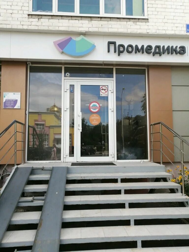 медицинский центр белгород промедика. медцентр промедика. медцентр "промедика" белгород на щорса. медицинский центр «промедика» на конева. промедика белгород конева.