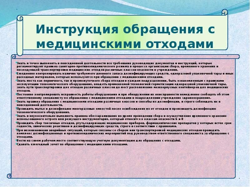 Инструкция по отходам класса б. Правило обращения с медицинскими отходами. инструктаж по обращению с медицинскими отходами для персонала. инструктаж по безопасному обращению с медицинскими отходами образец. схема обращения с медицинскими отходами.