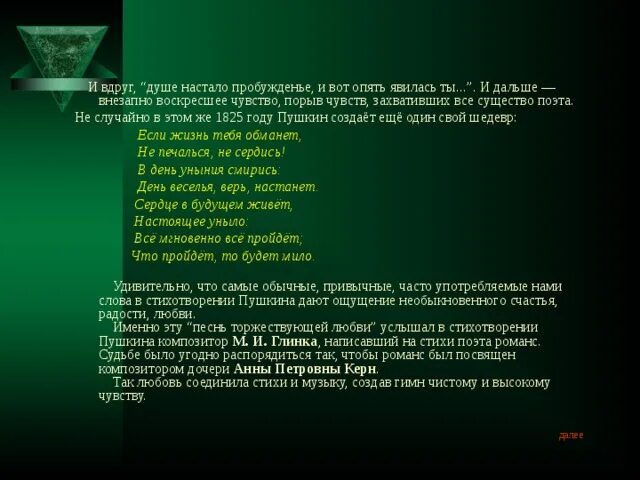 Душе настало пробуждение. Душе настало пробужденье и вот опять. Душе настало пробужденье и вот. Пробуждение Пушкин стих. Стихи Пушкина о лете.