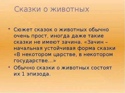 Почему они для этого выбрали форму сказки