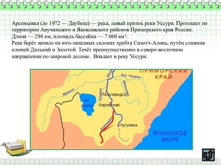 Река уссури в каком крае протекает