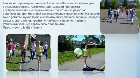 Отчет эстафеты