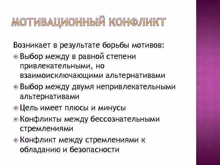 Наилучшие результаты в борьбе с. Борьба мотивов пример. Борьба мотивов это в психологии примеры. Феномен борьбы мотивов. Приведите пример борьбы мотивов.