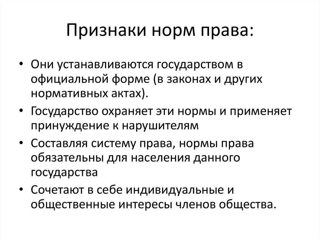 Три особенности норм