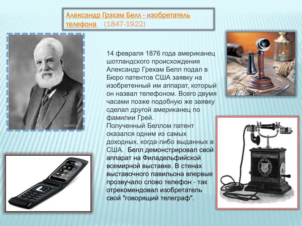 Изобретения кратко. Великие изобретатели. Изобретатель телефона. Русские ученые и изобретатели. Знаменитые русские изобретатели.