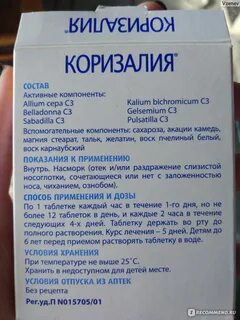 Коризалия отзывы