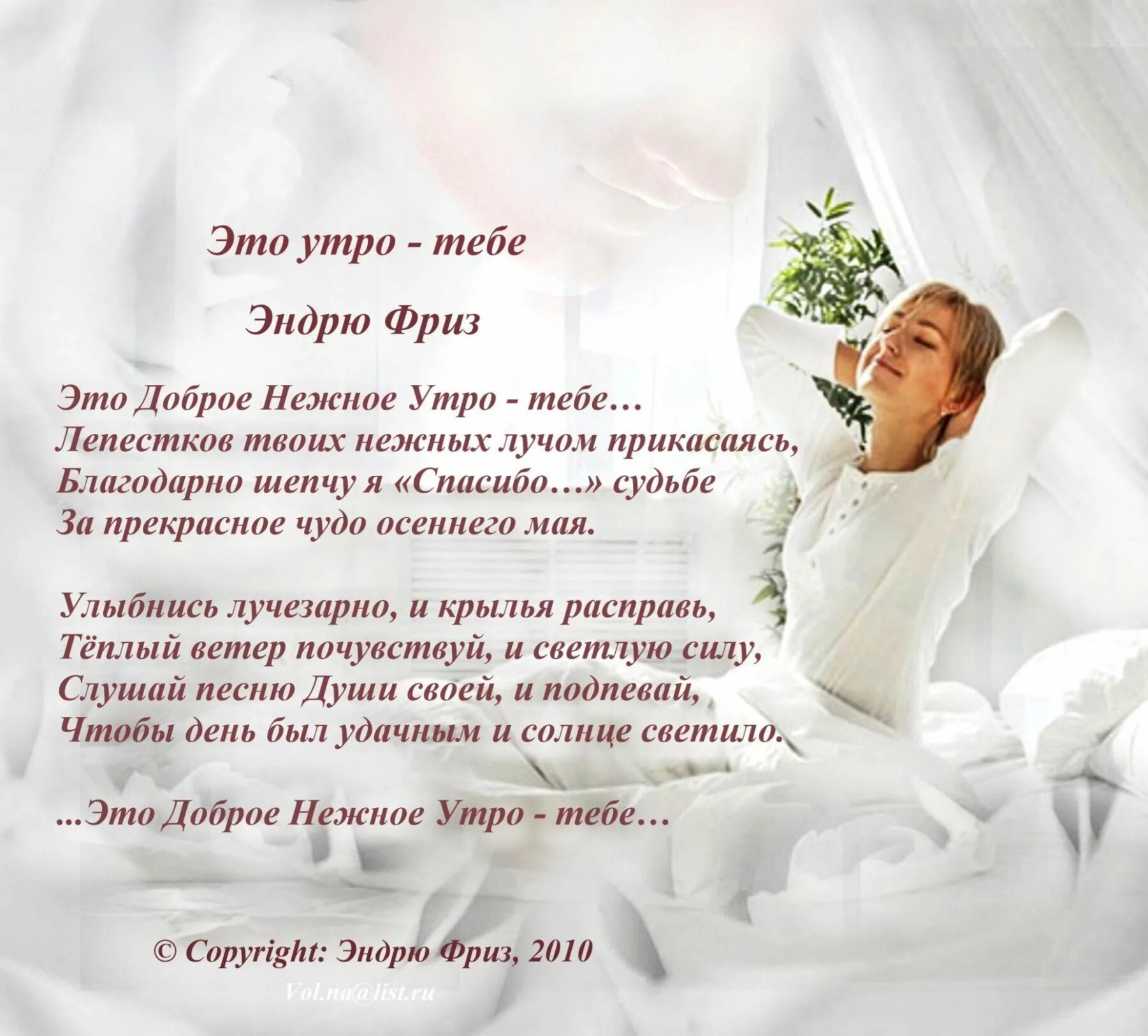 Делай нежно нежно. Нежное утро стихи. стихи про утро. стихи любимой женщине с добрым утром нежные. стихи самые нежные и красивые.