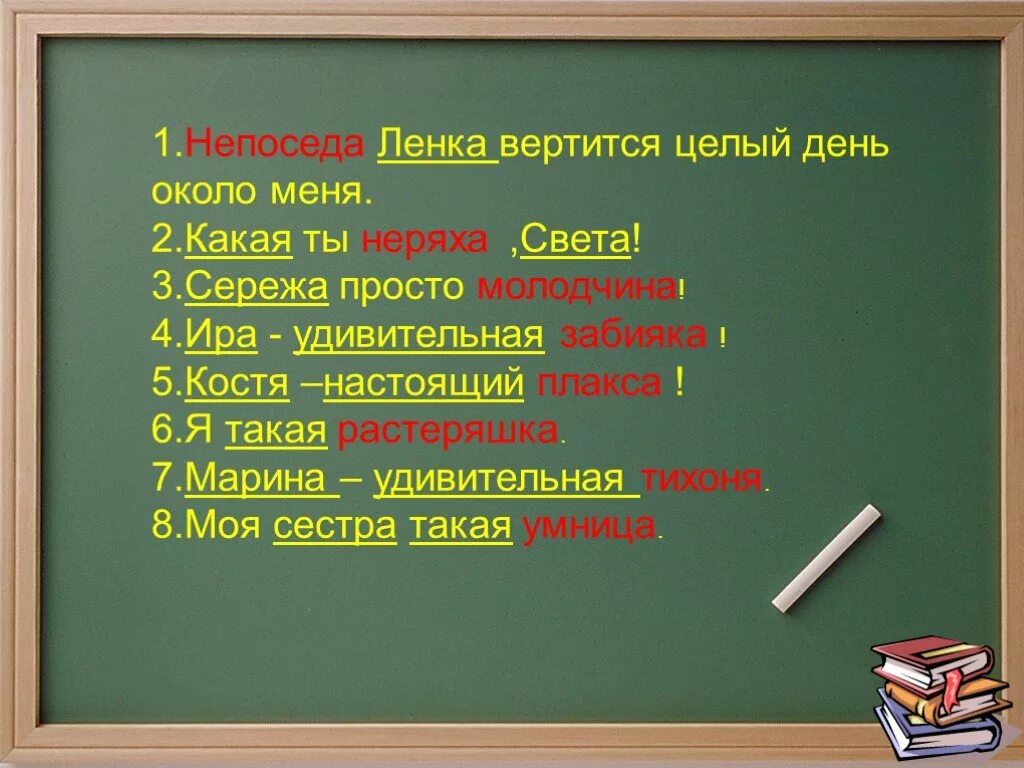 Предложение со словом Непоседа. Непоседа род существительного. Предложения с сущ общего рода. Словосочетания со словами общего рода. Предложения с словами общего рода