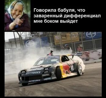 Вышло боком
