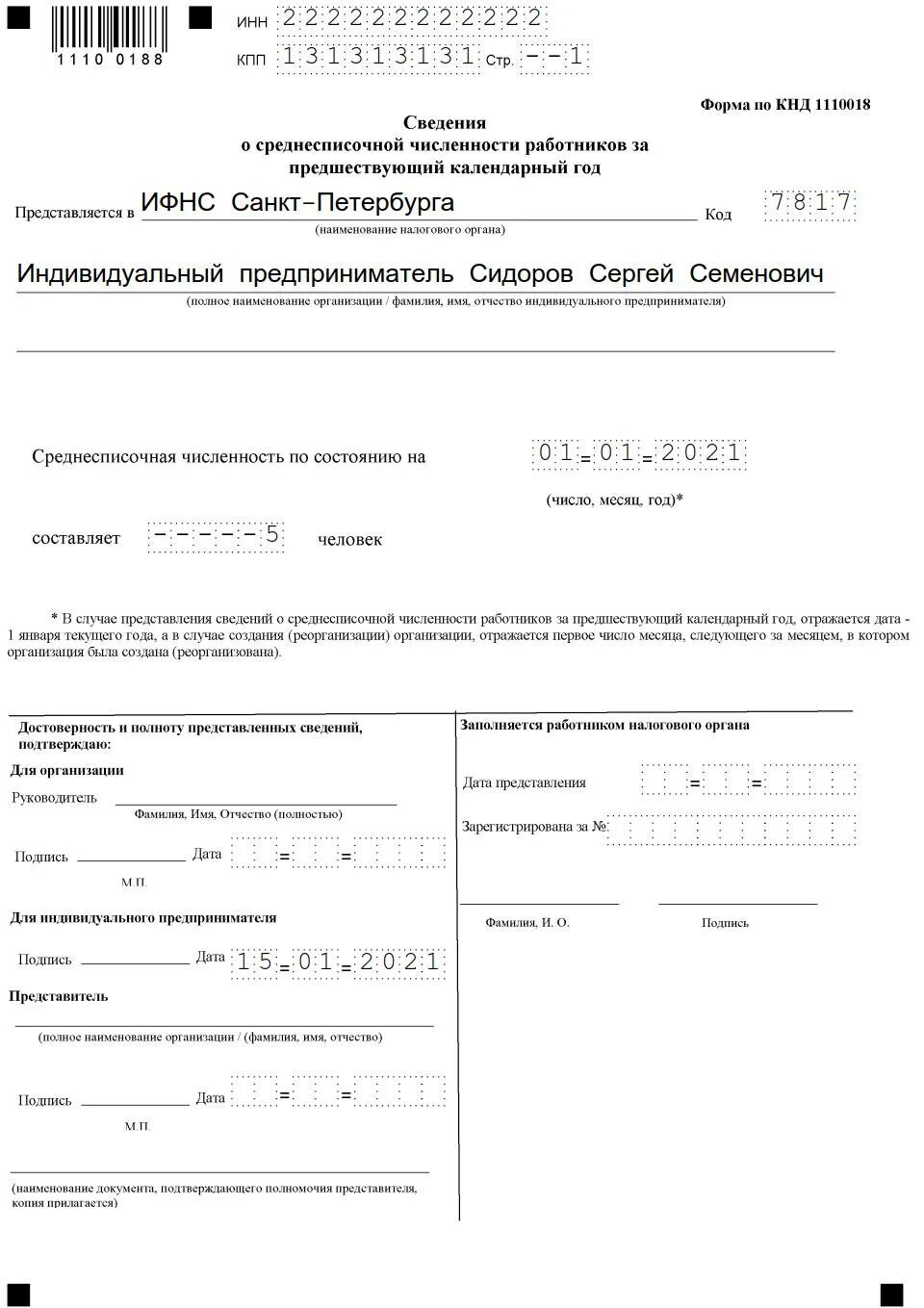 Образец среднесписочную численность. Сведения о среднесписочной численности сотрудников справка. Среднесписочная численность работников (ССЧ). Среднесписочная численность бланк 2021. Среднесписочная численность работников форма КНД 1110018.