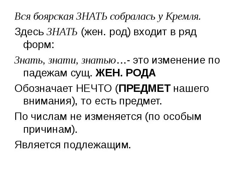 Правление руси боярская дума. Что означает боярская. Дочь боярского. Боярская дума определение. Что означает боярская.