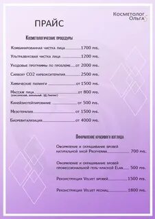 Косметология прейскурант цен