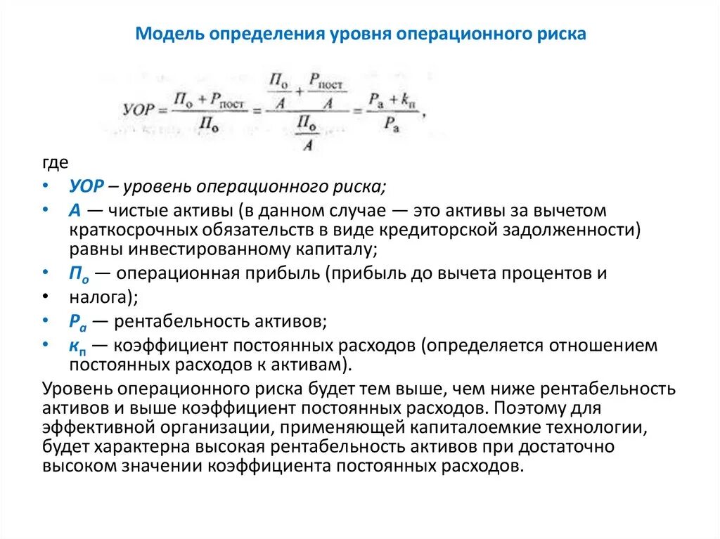 Контрольные показатели уровня операционного риска. Формула операционного риска банка. Уровень операционного риска формула. Формула оценки уровней риска. Расчет качественных показателей