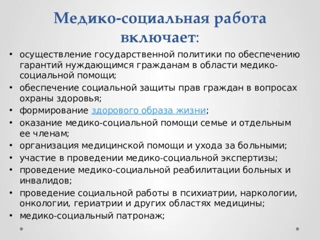 Медико-социально-педагогический патронаж. Медико социальный журнал. Медико-социальные аспекты это. Презентация на тему медико социальная экспертиза. Медико социальный журнал.