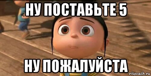 Спасибо за внимание поставьте 5. Поставьте пять. Поставьте 5. Поставьте пять пожалуйста Мем.