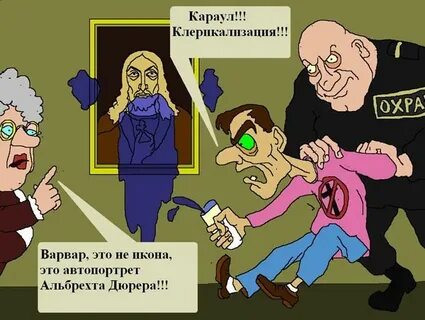 Клерикалы это