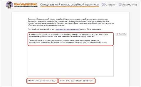 Консультант поиск судебной практики