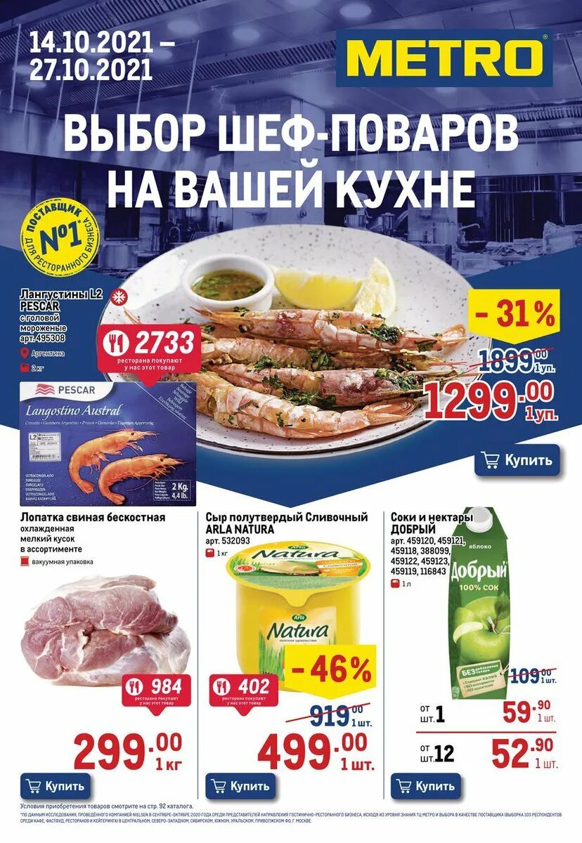 Метро уфа мвга магазин каталог. Метро уфа каталог товаров. Метро уфа каталог товаров. Уфимский метрополитен. Каталог сыров в метро.
