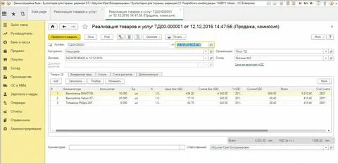 Учет реализации товаров в 1 с