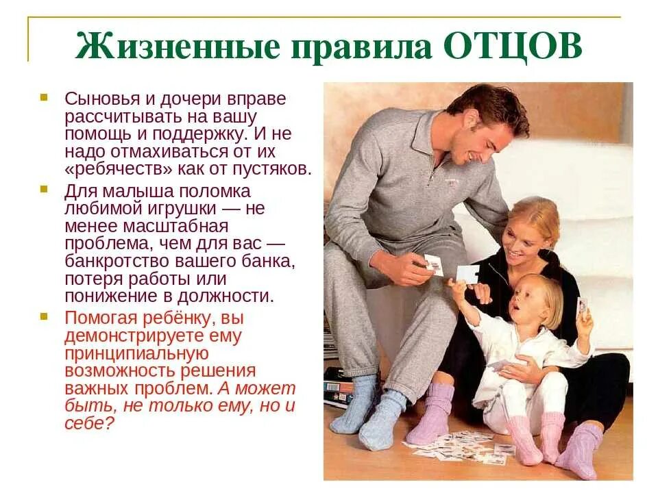 Относится как к дочке