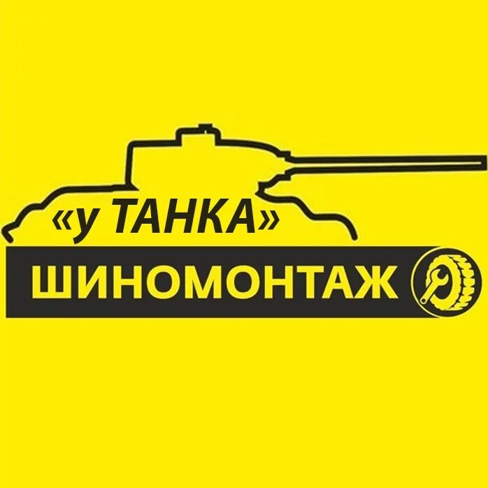 Танк в магазине. Шиномонтаж танк. Танк петрозаводск. Муха-танк в петрозаводске. Танк в петрозаводске памятник.