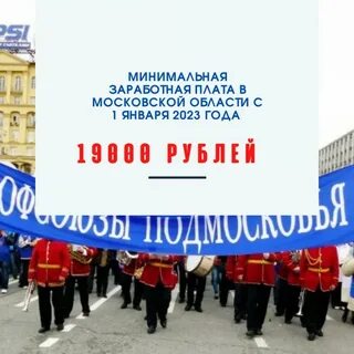 Минимальная зарплата в московской