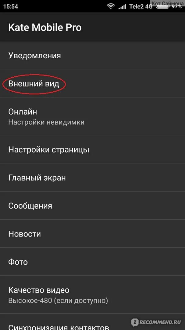 Как сделать невидимку на андроид. Тёмные темы kate mobile. как сменить тему на андроиде. как поменять черный фон на белый на андроиде.