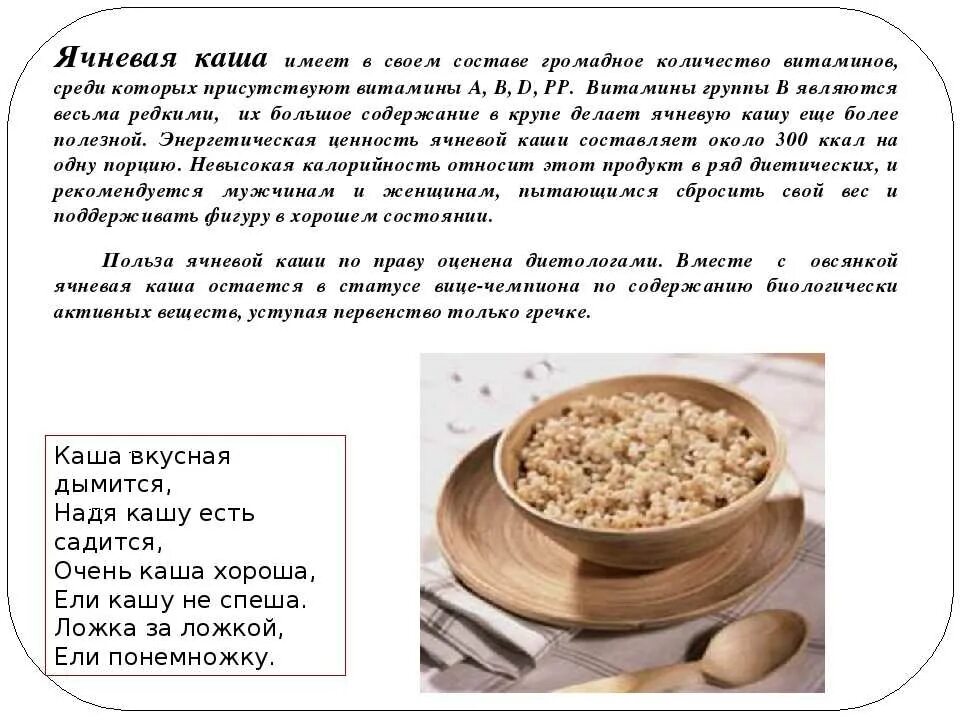 Ячневая каша из какой крупы делают