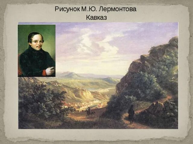 Был ли лермонтов на кавказе. Был ли лермонтов на кавказе. Был ли лермонтов на кавказе. Был ли лермонтов на кавказе. Был ли лермонтов на кавказе.