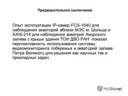 Опыт эксплуатации