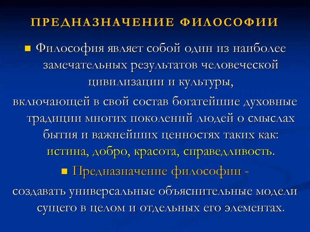 Мы знаем главное предназначение человека оставить. Предназначение философии. Каково предназначение философии. Предмет философии цель и предназначение. Предназначение личности.