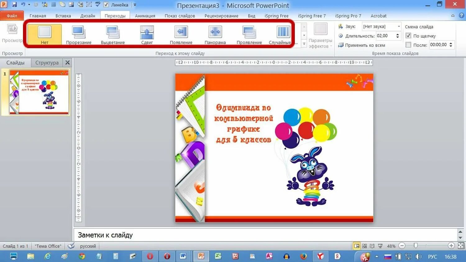 Презентация в POWERPOINT. Программа для презентаций. Анимация в POWERPOINT. Красивые презентации в POWERPOINT.