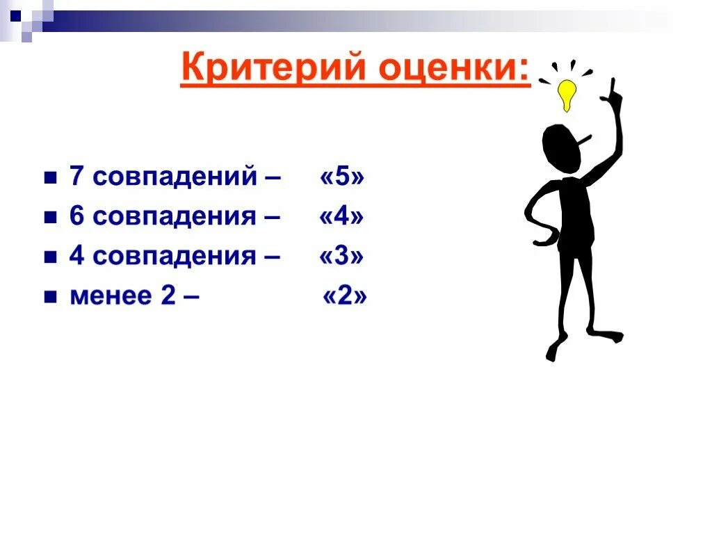 6 из 7 оценка. 4/7 Отметка. Критерии оценивания раскраски национальных костюмов презентация.