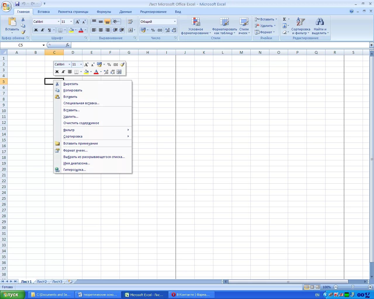 Где в экселе меню. Контекстное меню эксель. Контекстное меню в экселе. Microsoft excel 2007 Формат. Всплывающее меню в эксель.